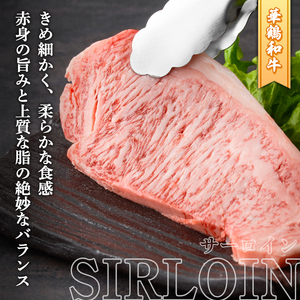 商標登録のブランド黒毛和牛肉！鹿児島いずみ華鶴和牛 サーロインステーキ(計約1.2kg・200g×6枚) 国産 九州産 鹿児島産 ブランド牛 牛肉 国産牛 サーロイン ステーキ セット【鹿児島いずみ農業協同組合】akn018-36