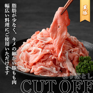 数量限定！鹿児島黒牛切り落とし肉・鹿児島黒豚もも切り落とし肉(計約2.2kg)国産 九州産 鹿児島産 国産牛 牛肉 豚肉 切落し もも肉 モモ肉 豚もも 豚モモ バラ肉 豚バラ 限定【鹿児島いずみ農業協同組合】akn018-31