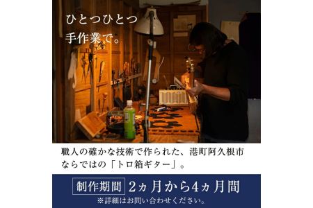 ＜制作期間2ヶ月～4ヶ月間＞トロ箱4弦スライドエレキギター(1本)楽器 弦楽器 ギター スライドギター エレキギター オリジナル 工芸品【スティーブン・フォーク ギター】akn024-02