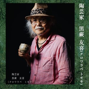 薩摩焼フリーカップ(2個・ペアセット)コップ カップ 食器 セット ペア 工芸品 伝統工芸 伝統工芸品 電子レンジ可 ギフト 贈答 プレゼント【わらべ工房】akn011-01
