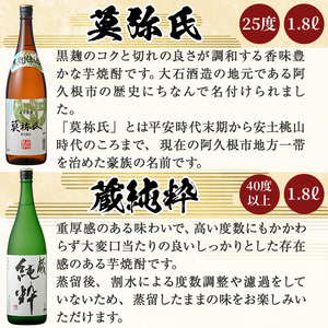 喜之進と地元蔵元(大石酒造)との阿久根焼酎満足セット「喜之進・鶴見・莫弥氏・蔵純粋・がんこ焼酎屋・橙華」(合計6本・各1800ml)1升瓶 国産 焼酎 いも焼酎 お酒 アルコール 水割り お湯割り ロック【齊藤商店】akn020-35