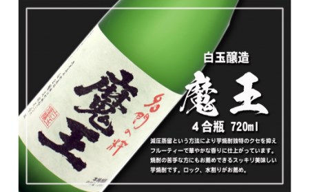TK-134-1 【6ヶ月定期便】A4等級以上！鹿児島黒牛サーロインステーキ＆魔王＆梅酒　Bセット