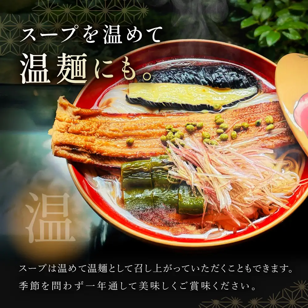 【祇園丸山】 炭火焼穴子うどん(実山椒入)（２人前）