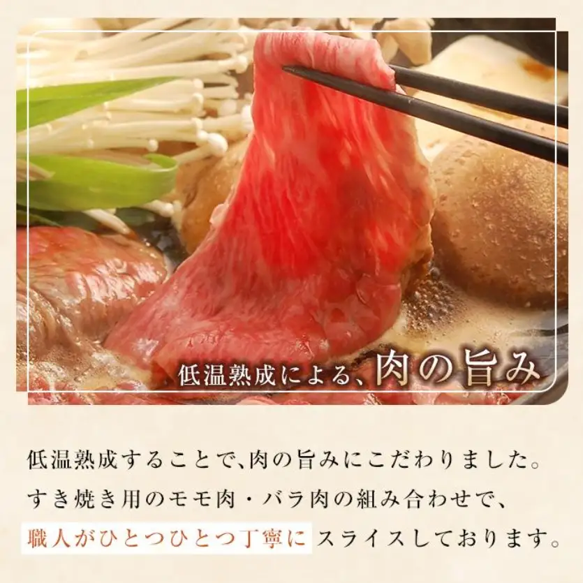 松喜屋 近江牛 特上すき焼き 約1.1kg [A047] | 牛肉すき焼き