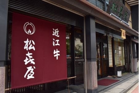 松喜屋 近江牛 厳選焼肉用 約1100g /ギフト のし 熨斗 お歳暮