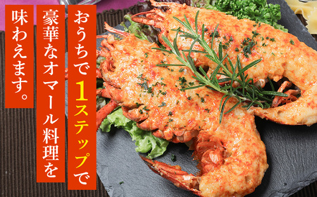 オマール テルミドール レンジアップ セット 半身4個(オマール海老 × 2尾)  [AK005] | ロブスター 