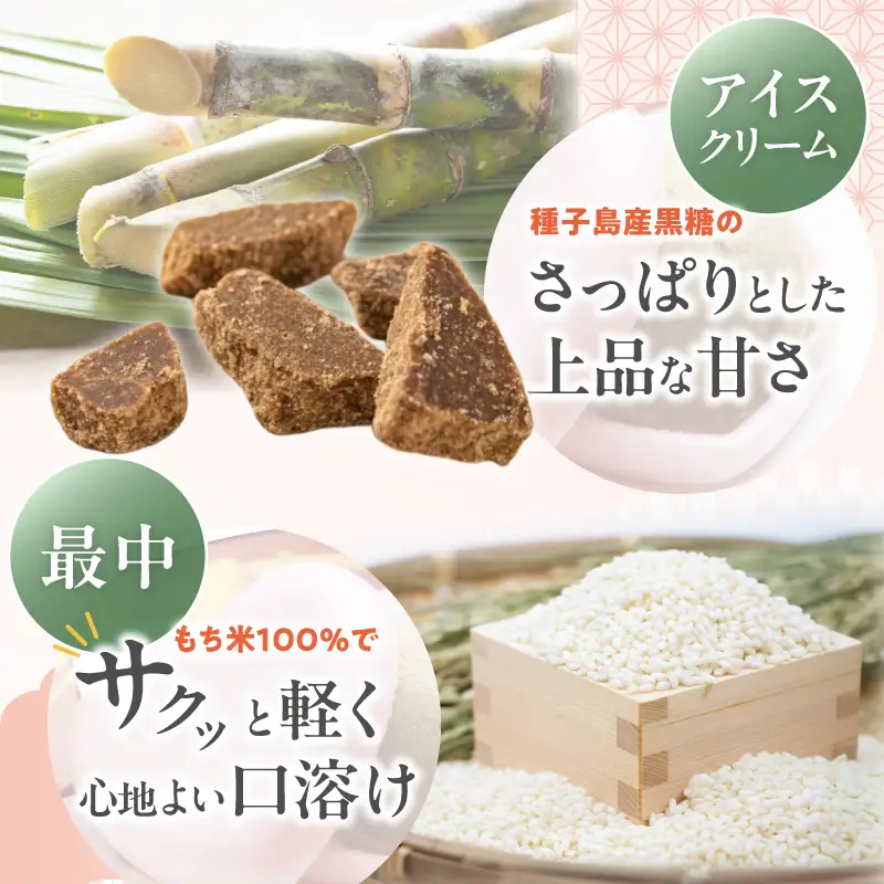 【卵・小麦粉不使用】黒糖LOVE最中アイス 8個入り[054W01]父の日 母の日 バレンタイン ホワイトデー お祝いギフト アイス 和スイーツ 最中