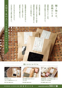 【周防大島産｜国内最高級】沖家室ひじき（３セット）