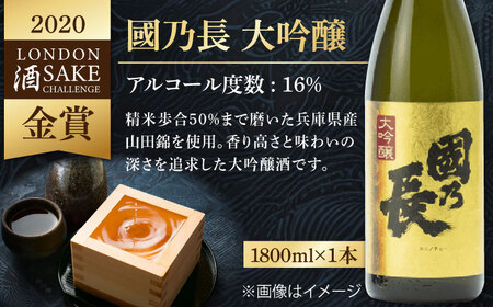 國乃長 大吟醸、純米吟醸セット[AOCL003] 日本酒