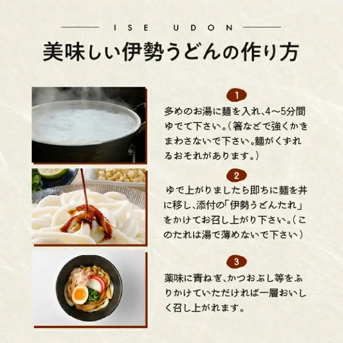熟撰伊勢うどん8食入り [ うどん ] / 1-196
