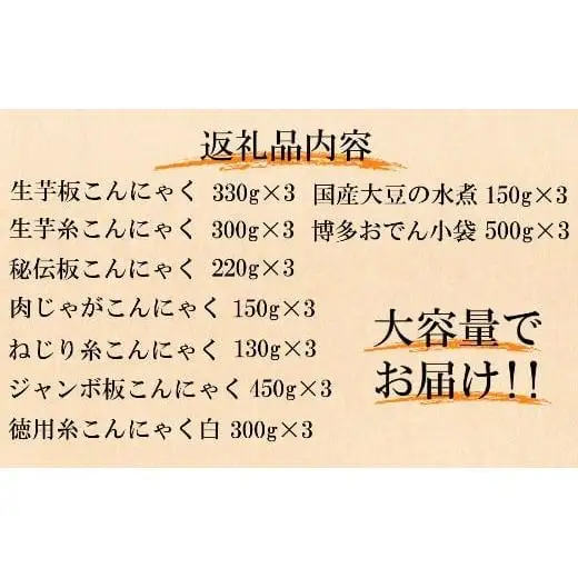 こんにゃく食べ比べセット（博多おでん・国産大豆の水煮付き） 