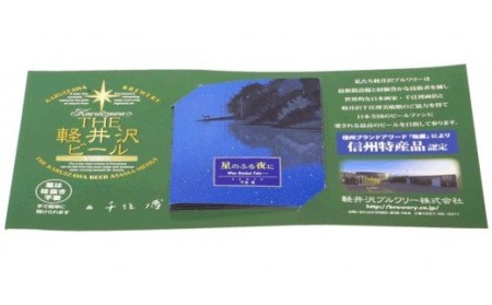 軽井沢ブルワリー クラフトビール 5種15瓶セット 飲み比べギフト〈T-BB〉| クラフトビール 地ビール