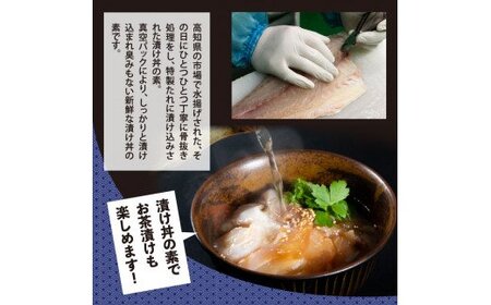 海鮮 漬け丼 3種類 食べ比べセット 「真鯛 ぶり かんぱち」 