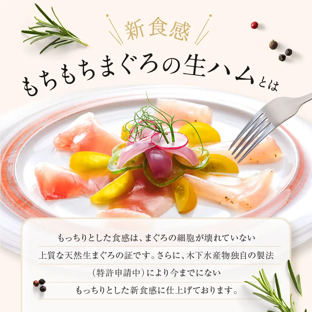 Petalo di mare　～もちもちまぐろの生ハム～