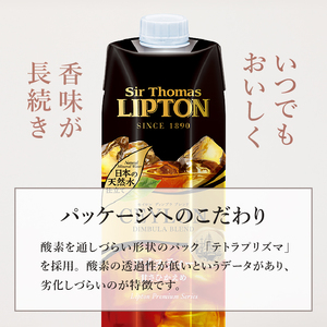 サー・トーマス・リプトン　アイスティー　甘さひかえめ　テトラプリズマ　1リットル×12本 アイスティー キーコーヒー 甘さ控えめ 1L 1000ml×12本 紙パック サー・トーマス・リプトン テトラプリズマ 紅茶 天然水 セイロンブレンド アウトドア キャンプ セット 飲料 山梨県 北杜市 [h146]
