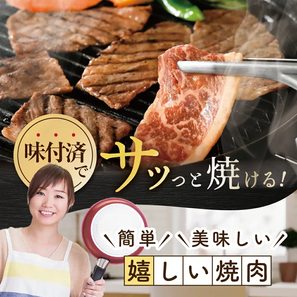 【 焼肉 専門店の味】 北海道産 黒毛和牛 入り 味付け 焼肉 1.2kg（400g×３パック）  特製甘だれ 別海町 