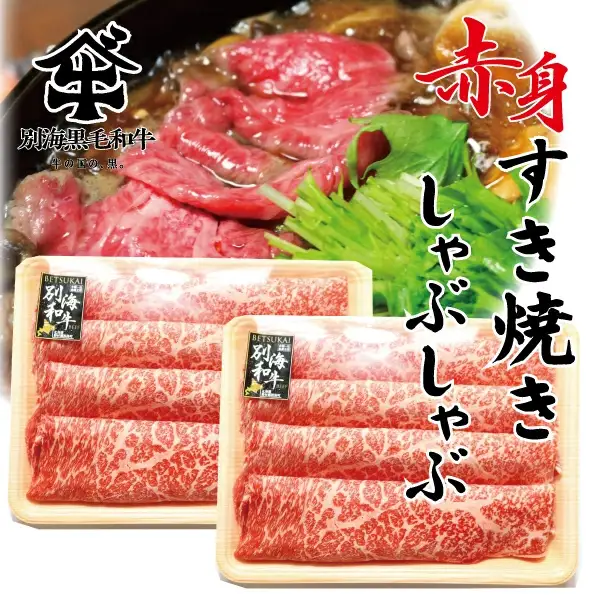 黒毛和牛 500g すき焼き しゃぶしゃぶ 用 肩ロース 北海道