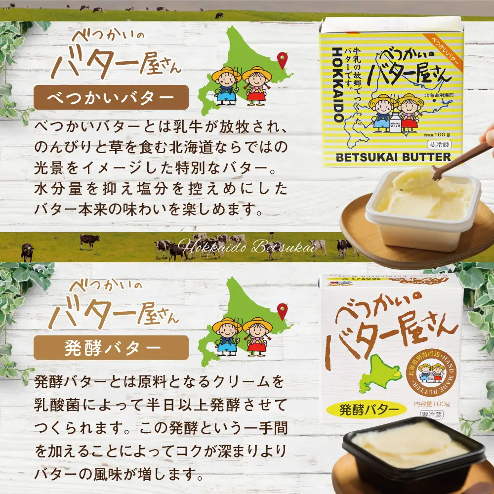 高評価☆4.80！北海道産 バター ２種＆ チーズ ２種 乳製品 お楽しみ 4種セットA バター