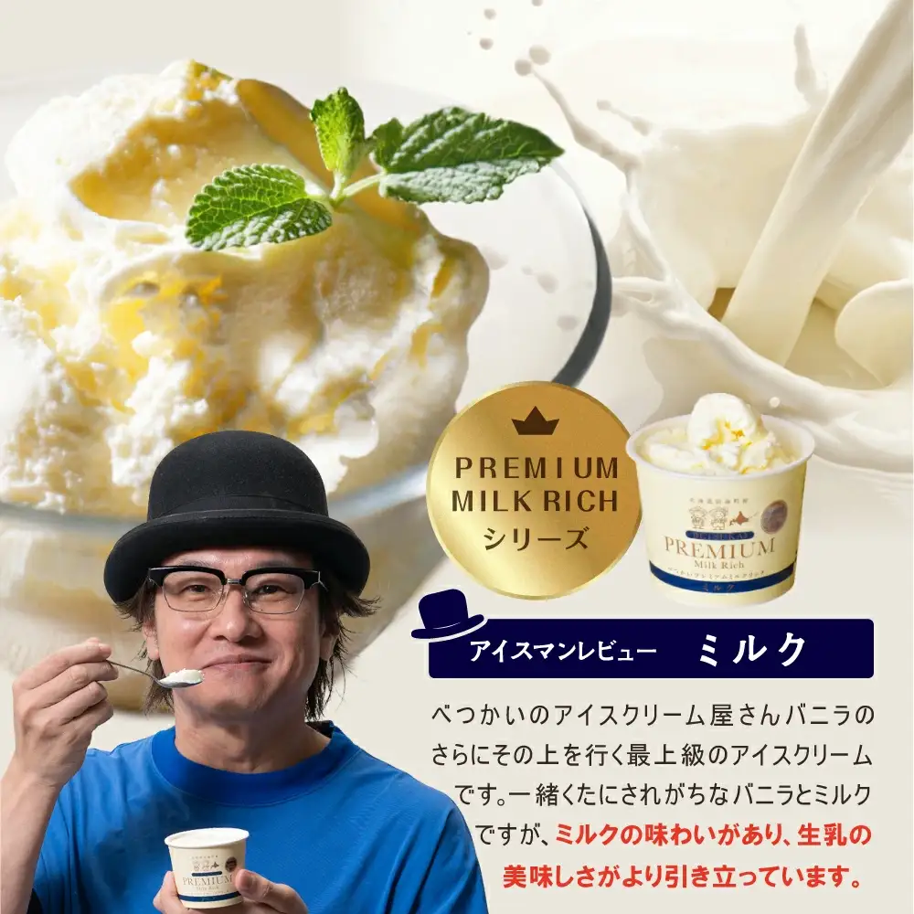 アイス！高評価★5.00  プレミアムミルクリッチ・メロン 計12個 各6個 北海道 別海町