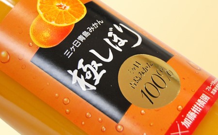 【加藤柑橘園】青島三ケ日みかんジュース『極しぼり』3本セット（化粧箱）【配送不可：北海道・沖縄・離島】 果汁飲料 野菜飲料 ミカン 