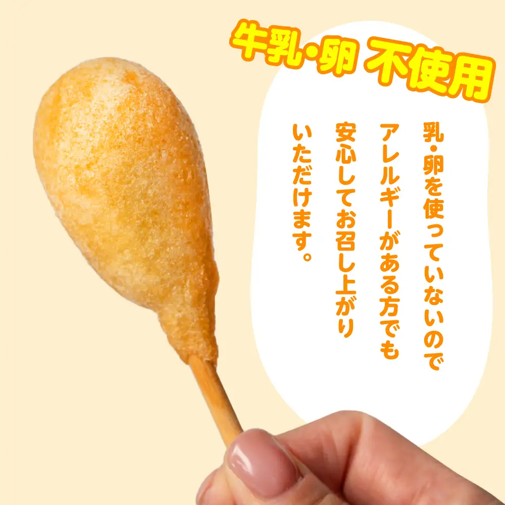 ミニ アメリカンドッグ 20本（卵 乳 不使用）国産豚肉使用 ウインナー 卵不使用 乳不使用 国産小麦粉使用 行楽 間食 夜食 オードブル お家パーティ 集まり 家族団らん ホームパーティ 運動会 遠足 ピクニック