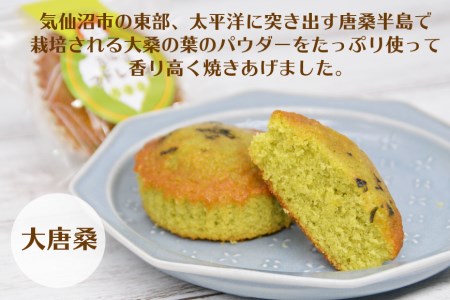 【和菓子職人が作る】気仙沼マドレーヌ 2種10個 [菓匠 紅梅 宮城県 気仙沼市 20563591]