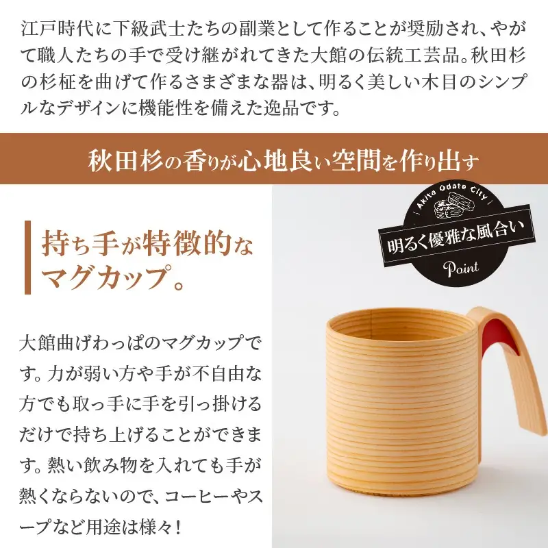160P6005 【大館曲げわっぱ】マグカップ(朱) 【配送日指定不可】