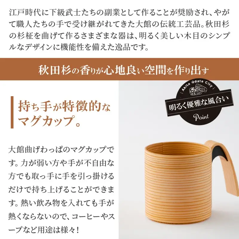 160P6004【大館曲げわっぱ】マグカップ(黒) 【配送日指定不可】