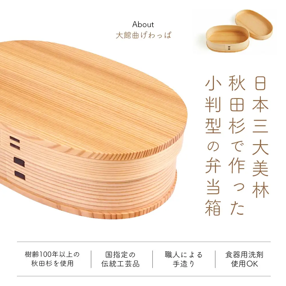 【大館曲げわっぱ】小判弁当(中) 【配送日指定不可】　140P6006