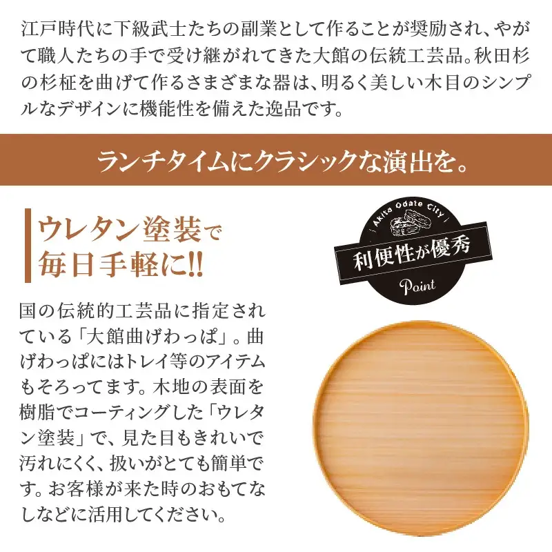 145P6004 【大館曲げわっぱ】丸盆(尺)白杉 【配送日指定不可】
