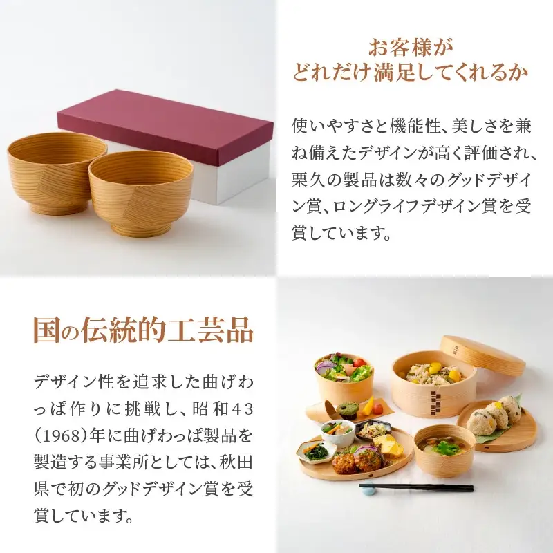 【大館曲げわっぱ】おわん(小)2ヶセット 【配送日指定不可】　205P6011