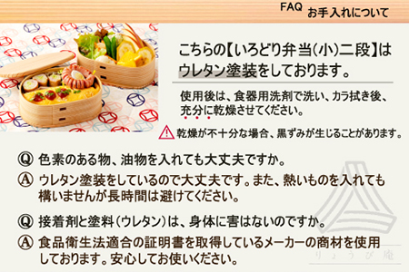 【大館曲げわっぱ】 いろどり弁当(小)二段＆ランチバンドセット 【配送日指定不可】　235P6001