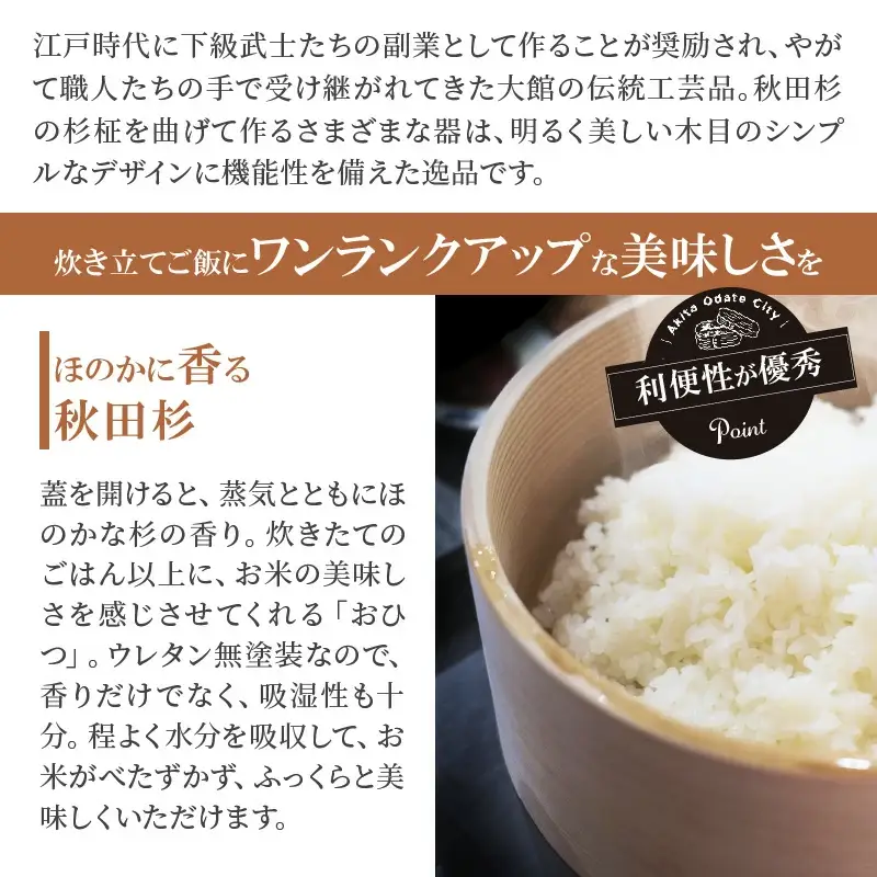 550P6005 【大館曲げわっぱ】おひつ六寸木地仕上(2人用) 【配送日指定不可】