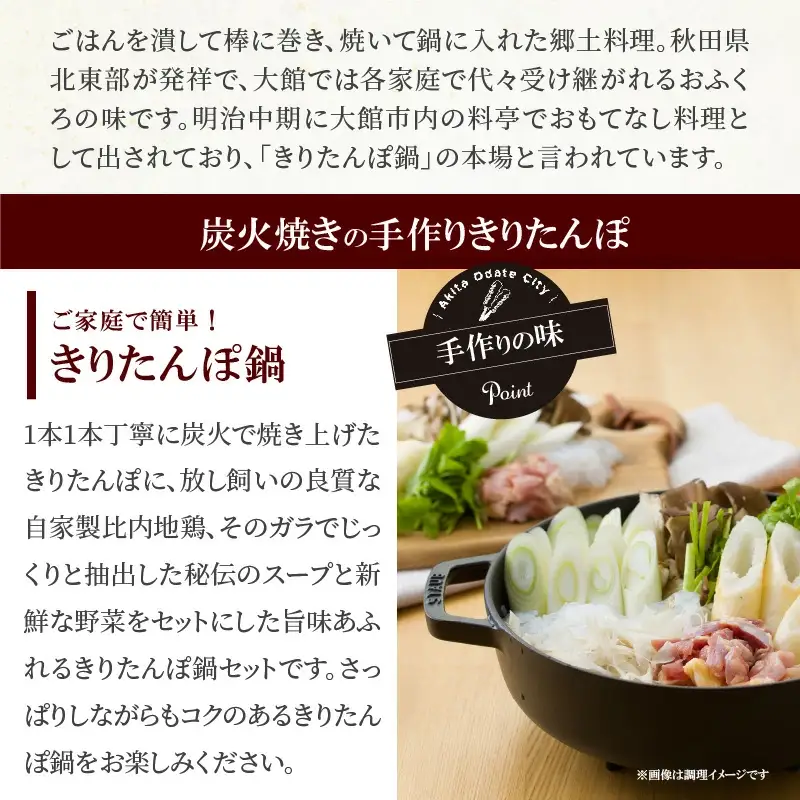 きりたんぽセット3人前 【配送指定不可】　125P1506