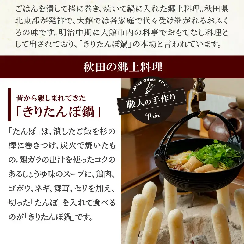 元祖むらさきのきりたんぽ鍋セット(3人前)　125P1505