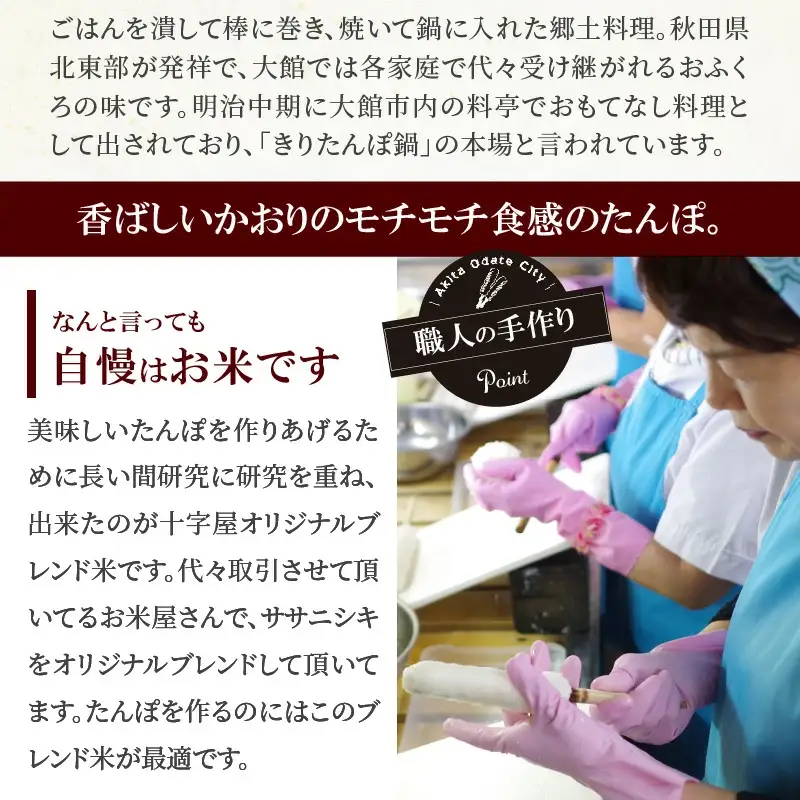 手づくりきりたんぽ20本入鍋セット　200P1507