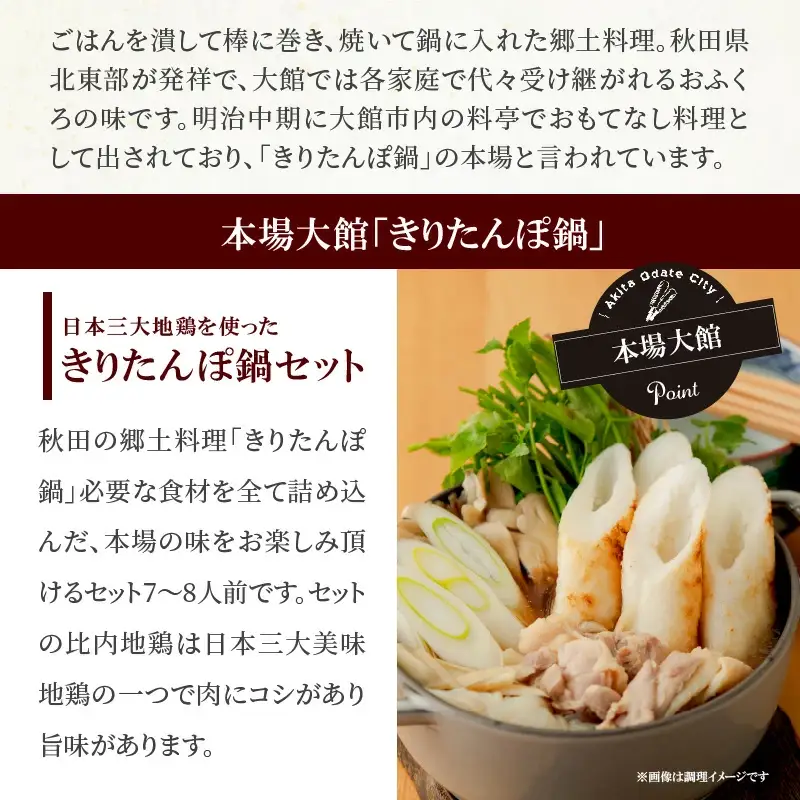 比内地鶏きりたんぽ鍋セット(7～8人前) 　175P1502