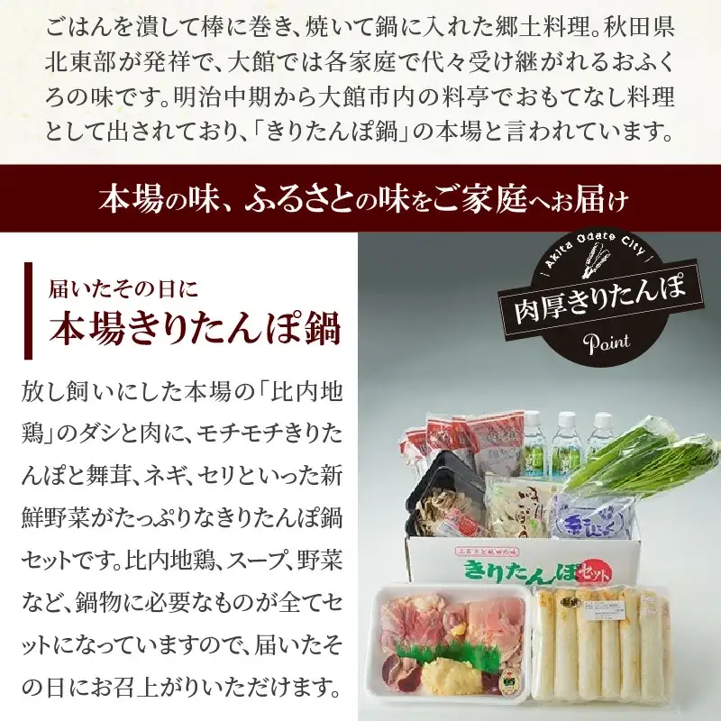 きりたんぽ鍋セット6人前　175P1504