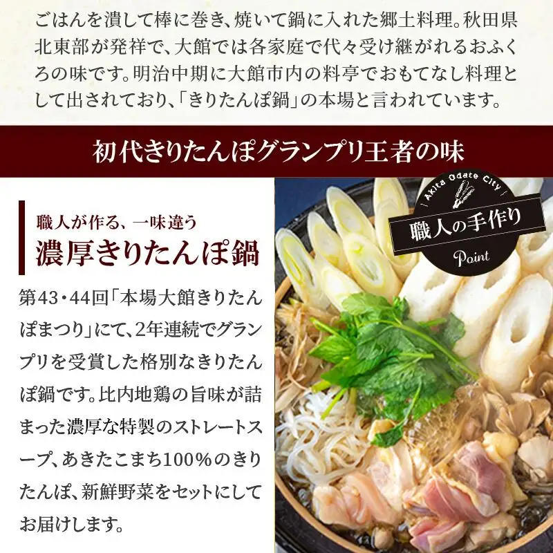 本場大館ベニヤマきりたんぽ鍋セット(5人前)　200P1506