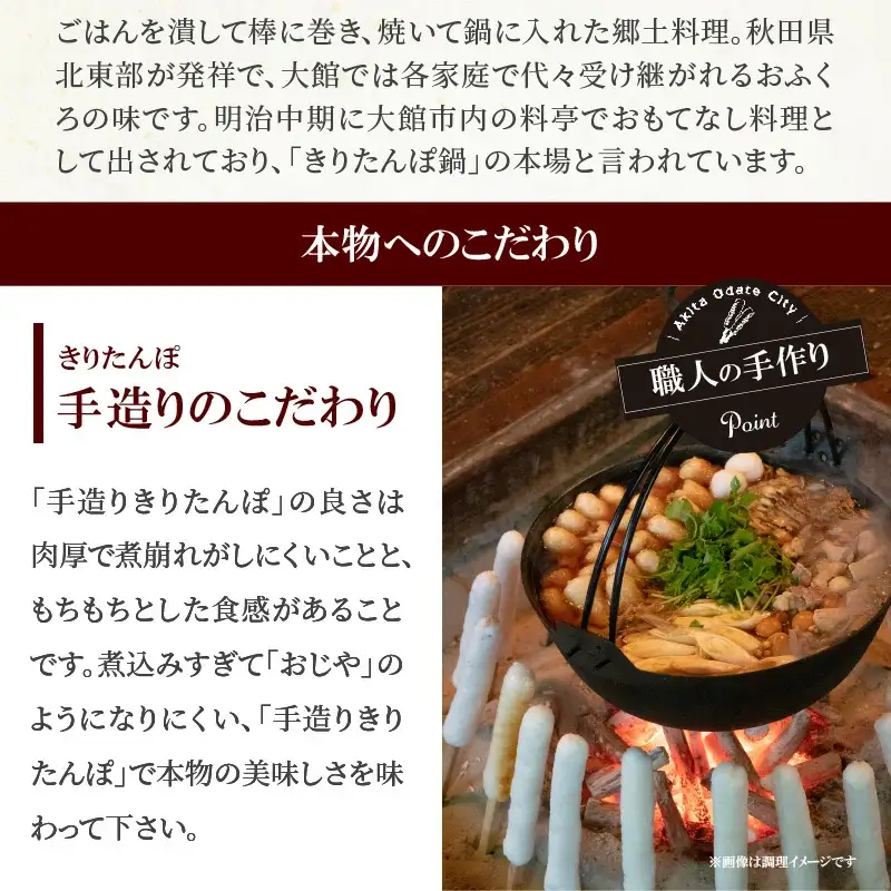 手造りきりたんぽ祭りセット(14～15人前)　350P1502