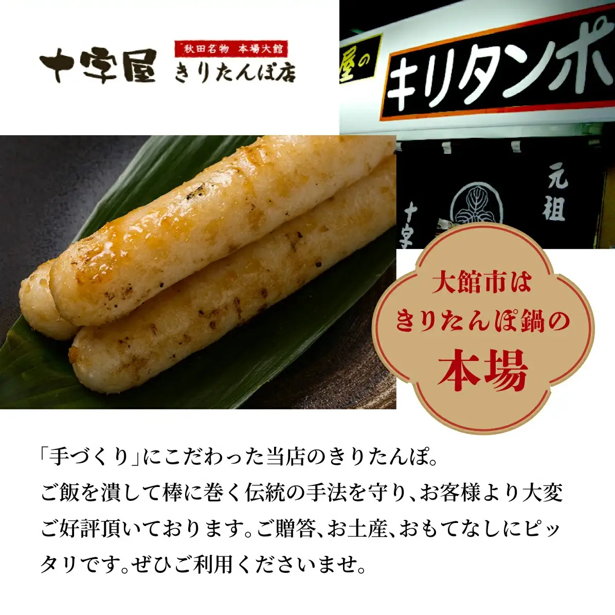 手づくりきりたんぽ5本入鍋セット　100P1524