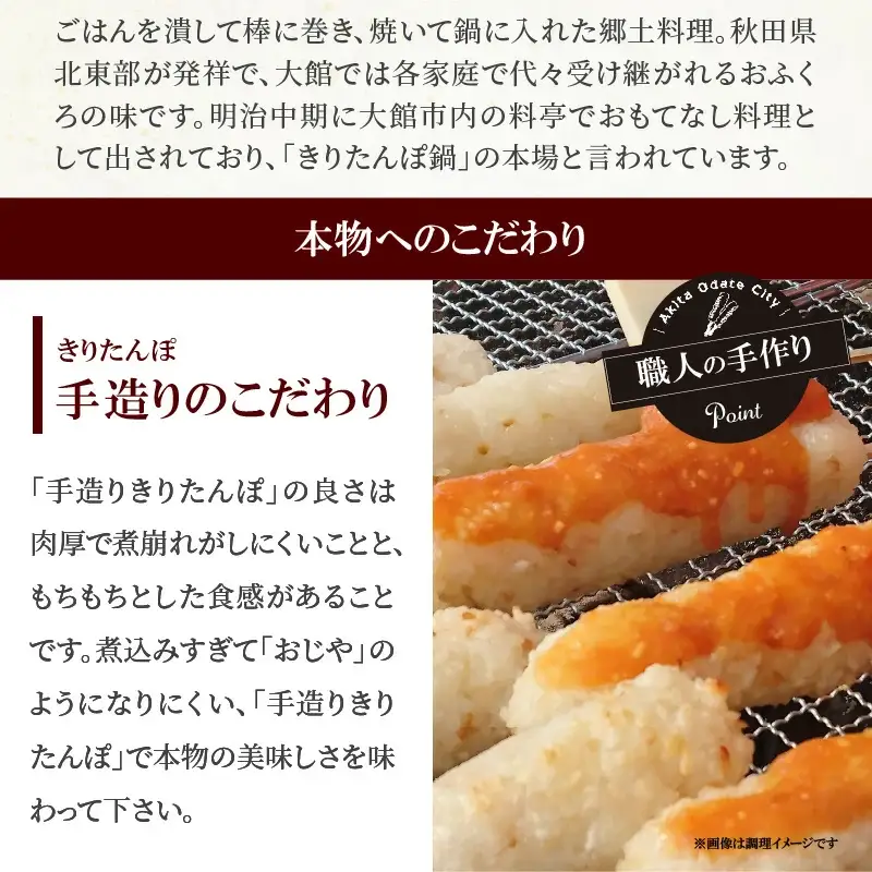手造りきりたんぽと比内地鶏鍋セット(2～3人前)　70P1523