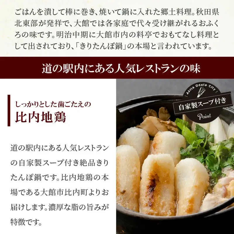 比内地鶏きりたんぽ鍋セット（２人前）　100P1525