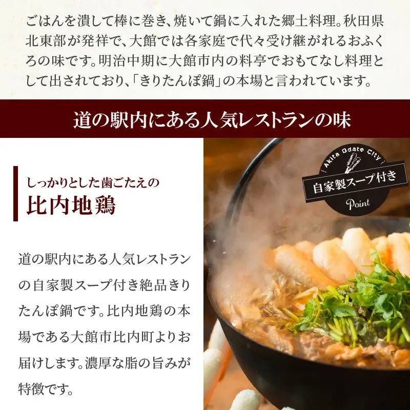比内地鶏きりたんぽ鍋セット（３人前）　130P1510