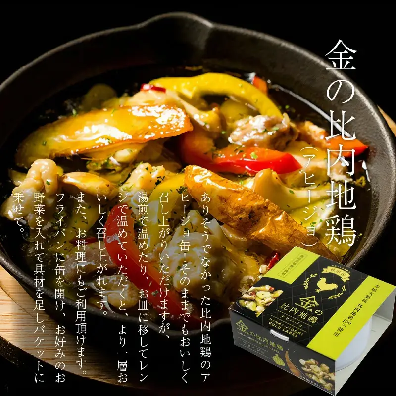 秋田缶　比内地鶏の缶詰6缶セット（金2缶・銀・銅・赤・黒）×3箱　300P2801