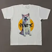 60P5704 秋田犬Tシャツときりたんぽビスのセット