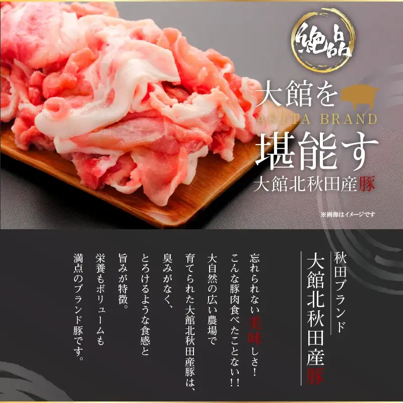 おすすめセット～その弐～（大館北秋田産豚肉切り落とし＆骨付きポークスペアリブ）　75P2154