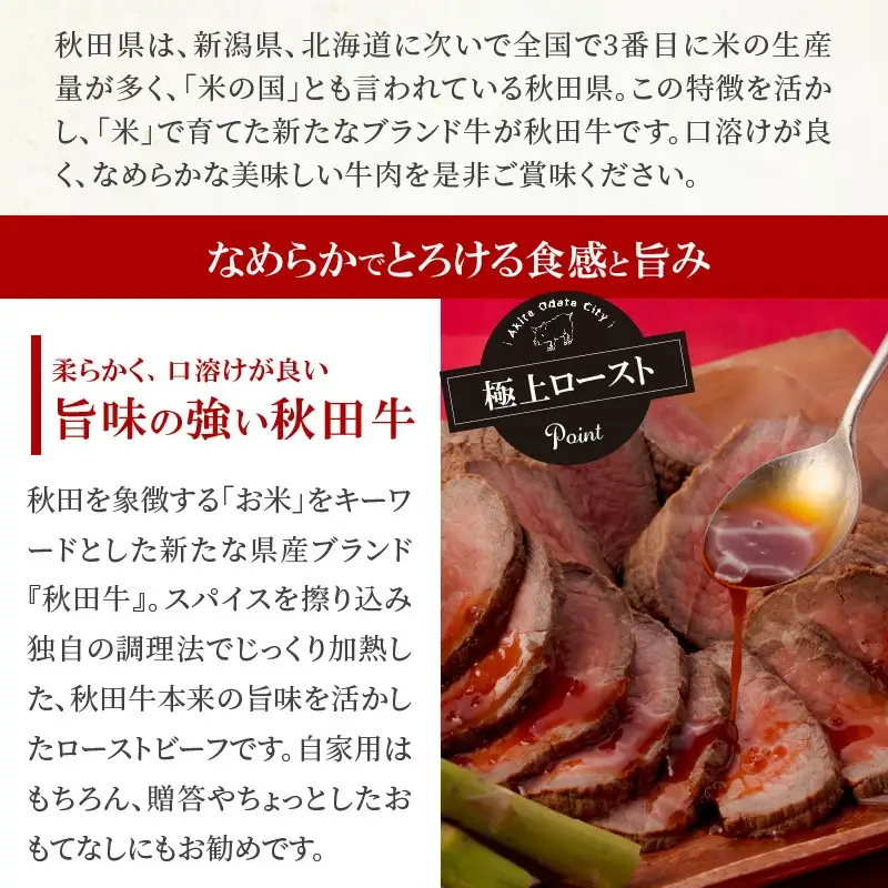 180P2602 秋田牛ローストビーフ600g