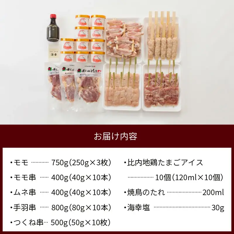 330P2301 比内地鶏パーティーセット