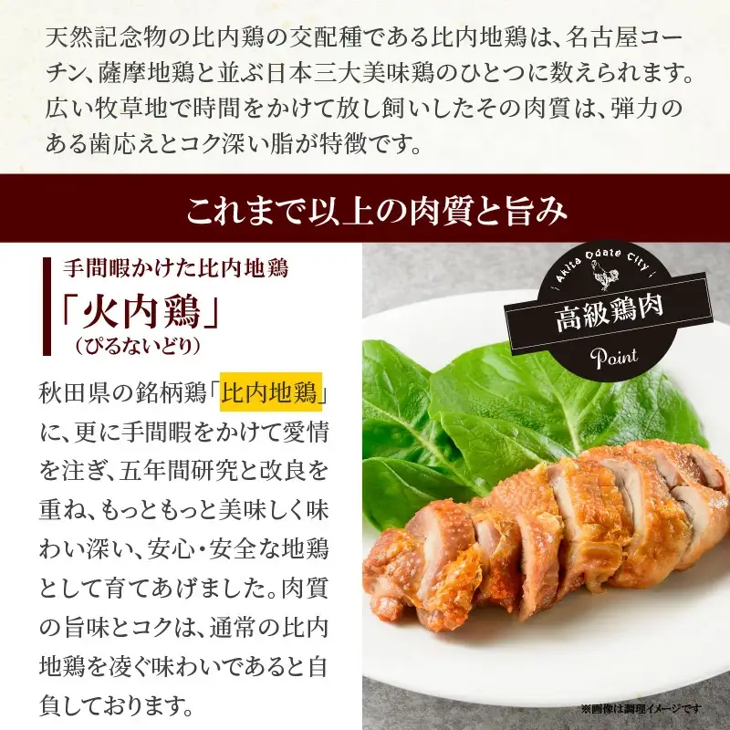 40P2312 比内地鶏正肉半身